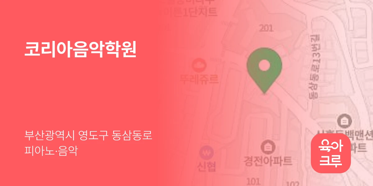 코리아음악학원