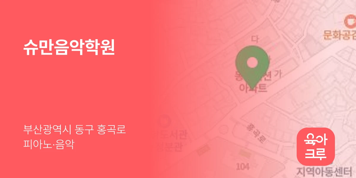 슈만음악학원