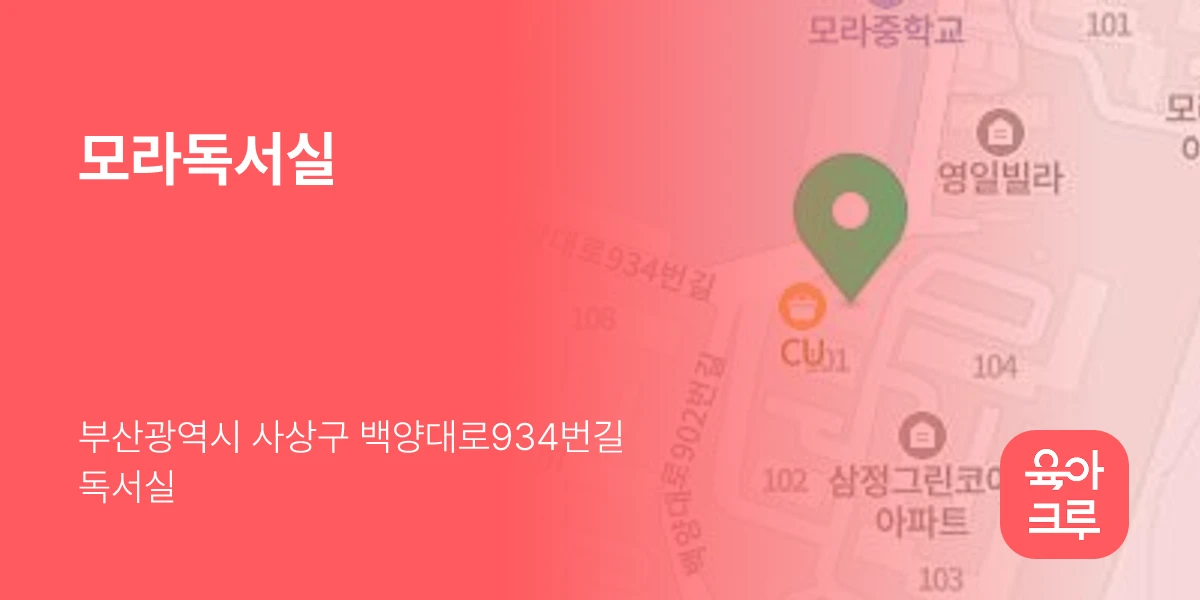 모라독서실