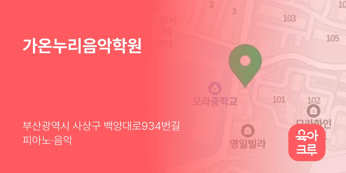 가온누리음악학원