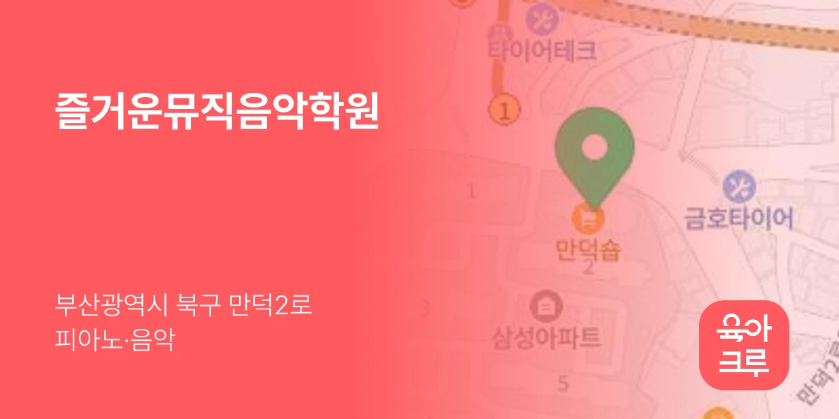 즐거운뮤직음악학원