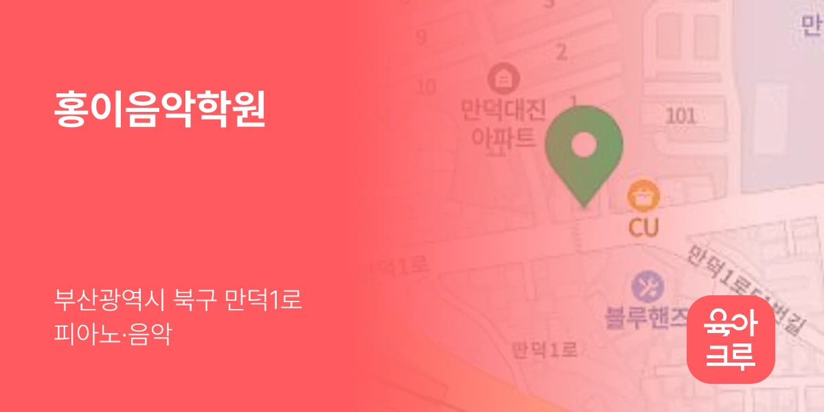 홍이음악학원