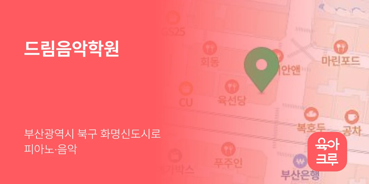 드림음악학원
