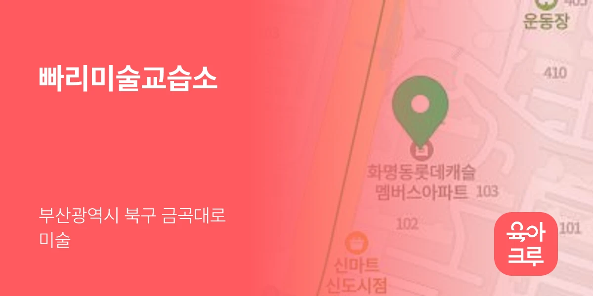 빠리미술교습소