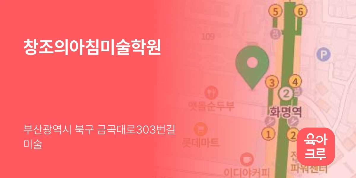 창조의아침미술학원