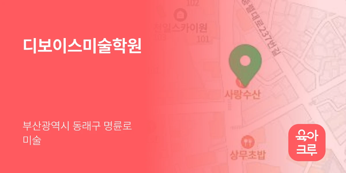 디보이스미술학원