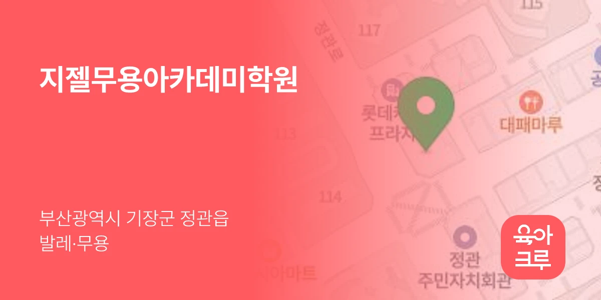 지젤무용아카데미학원