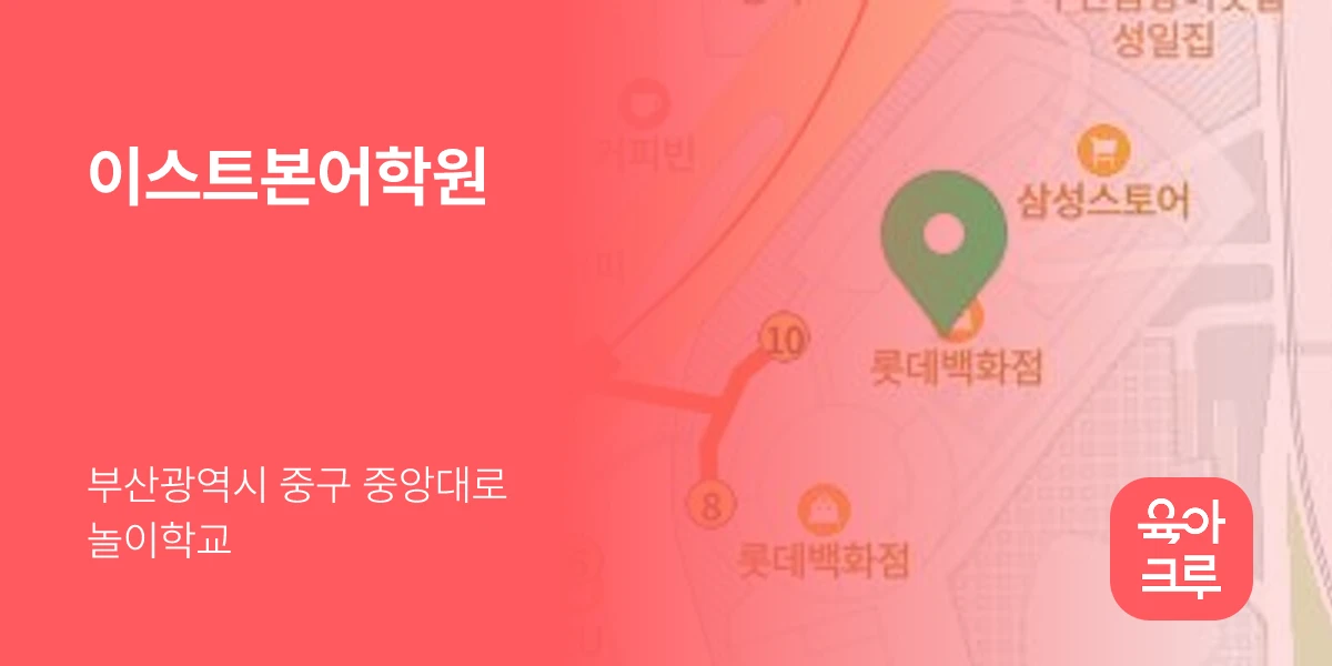 이스트본어학원