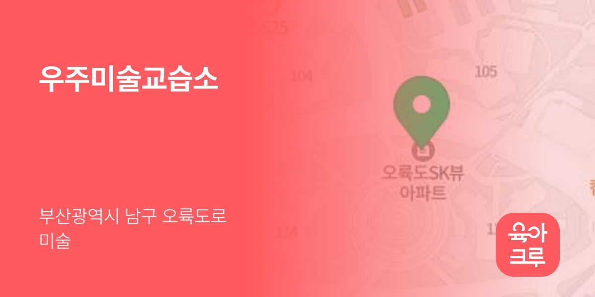 우주미술교습소