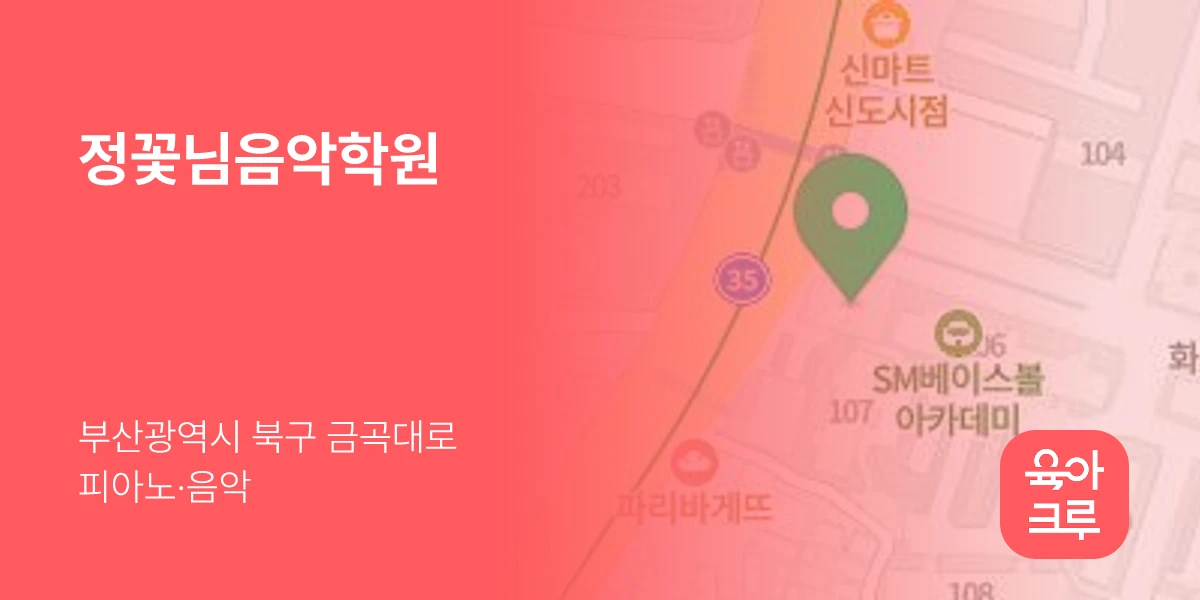 정꽃님음악학원