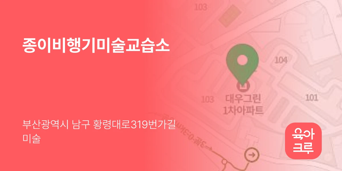 종이비행기미술교습소