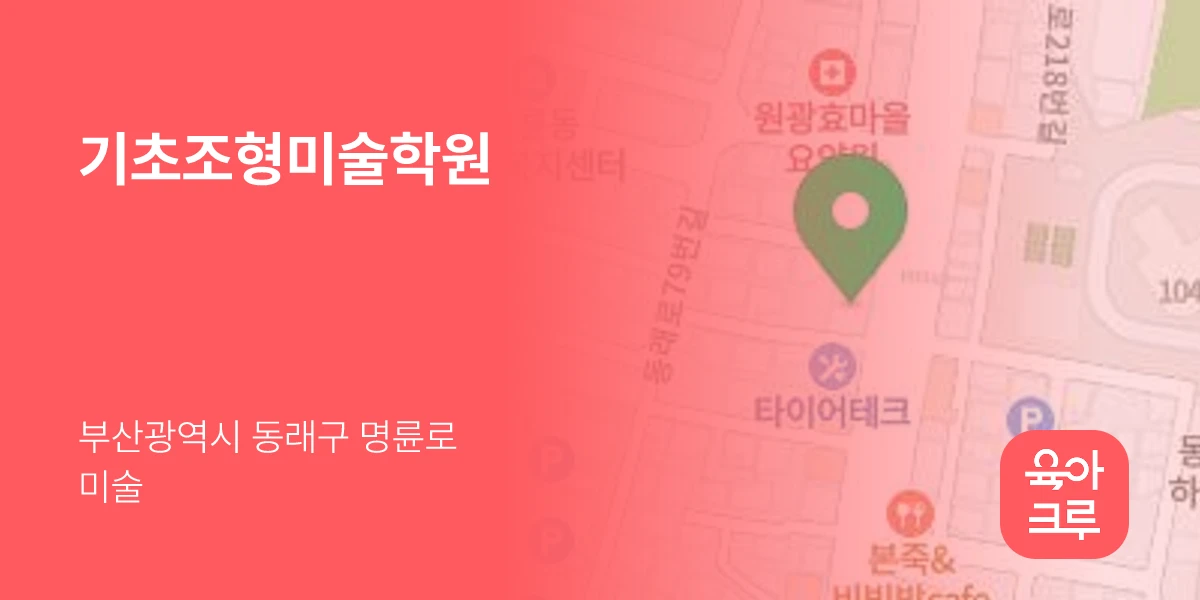 기초조형미술학원
