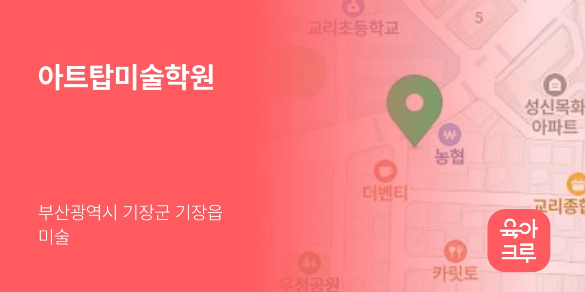 아트탑미술학원