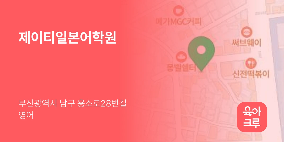 제이티일본어학원
