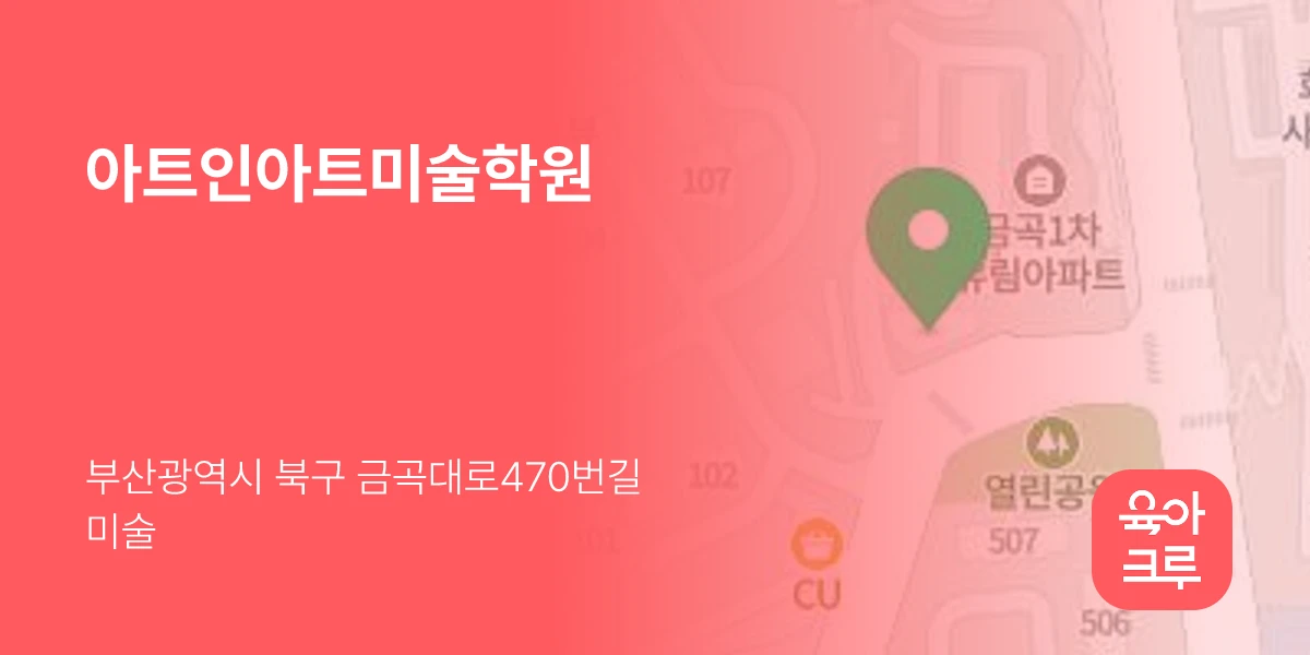 아트인아트미술학원