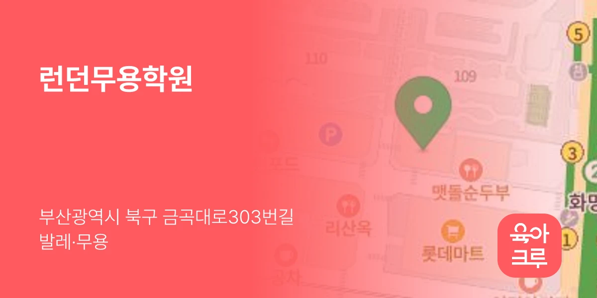런던무용학원