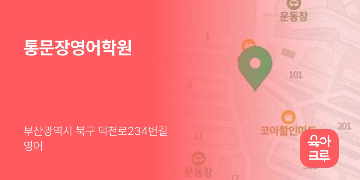 통문장영어학원