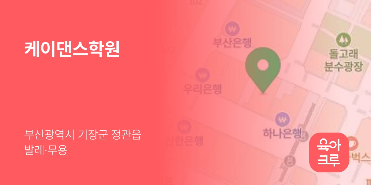 케이댄스학원