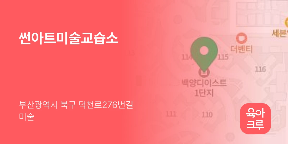 썬아트미술교습소