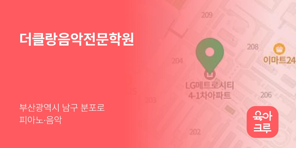 더클랑음악전문학원
