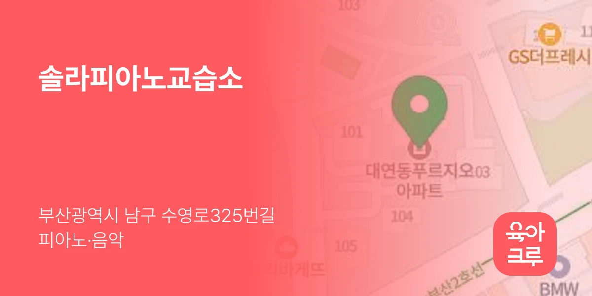 솔라피아노교습소
