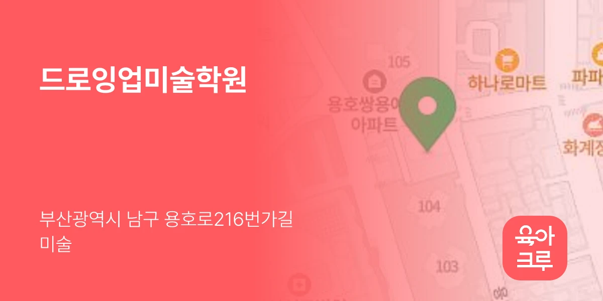 드로잉업미술학원