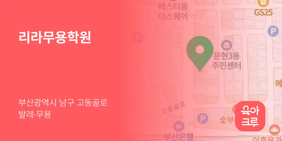 리라무용학원