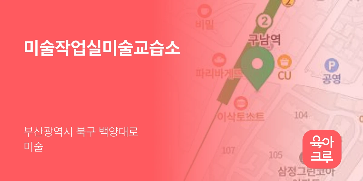 미술작업실미술교습소