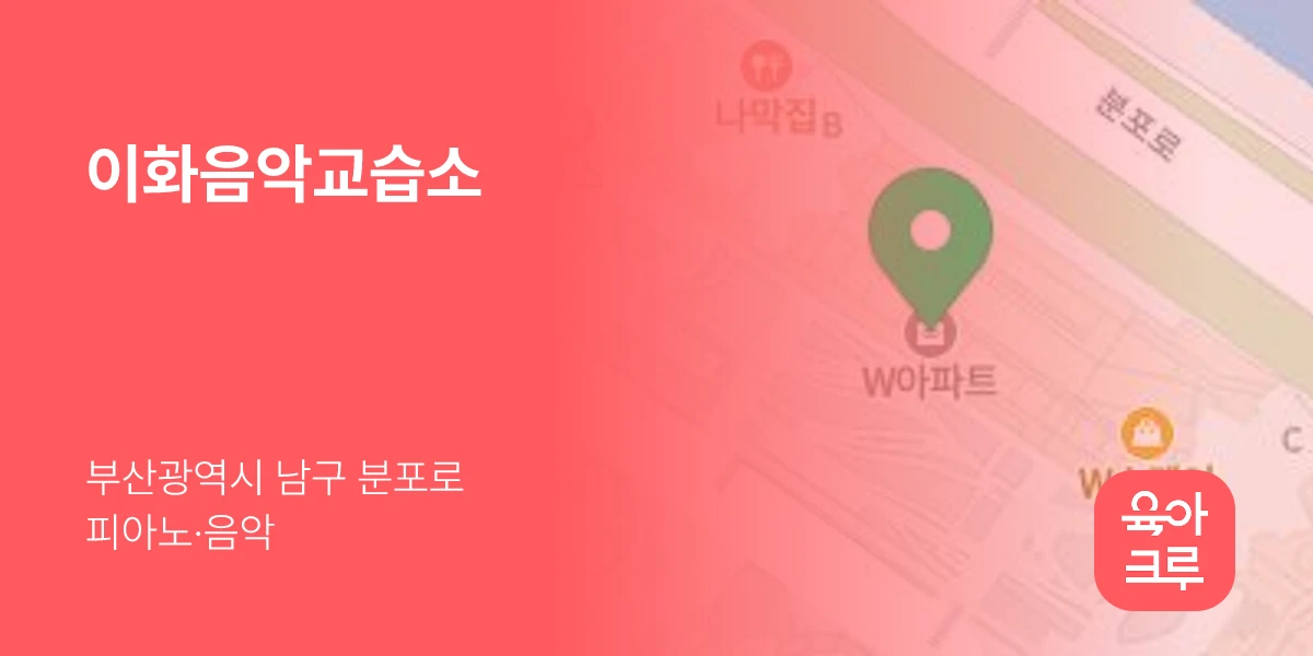 이화음악교습소