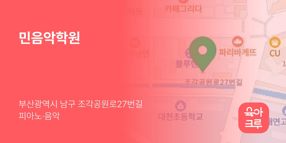 민음악학원