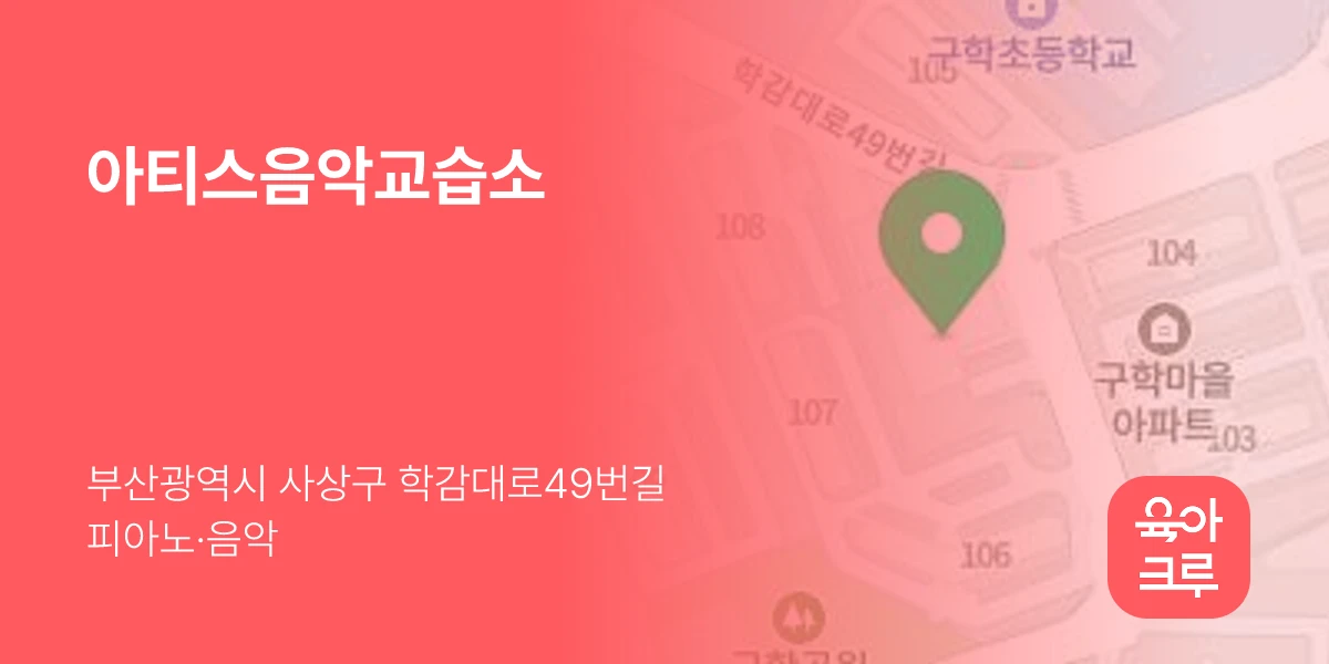 아티스음악교습소
