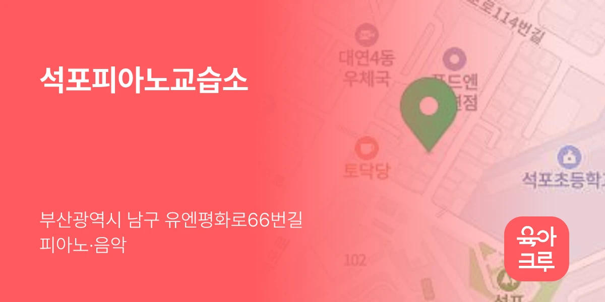 석포피아노교습소