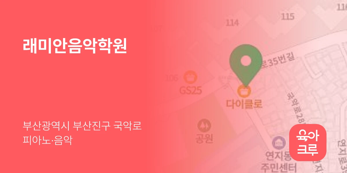 래미안음악학원