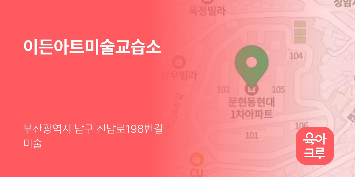 이든아트미술교습소