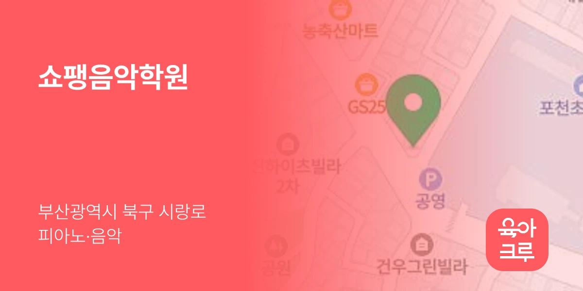쇼팽음악학원