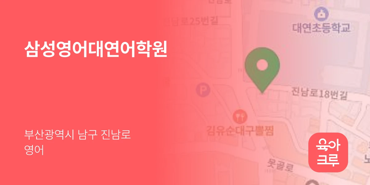 삼성영어대연어학원