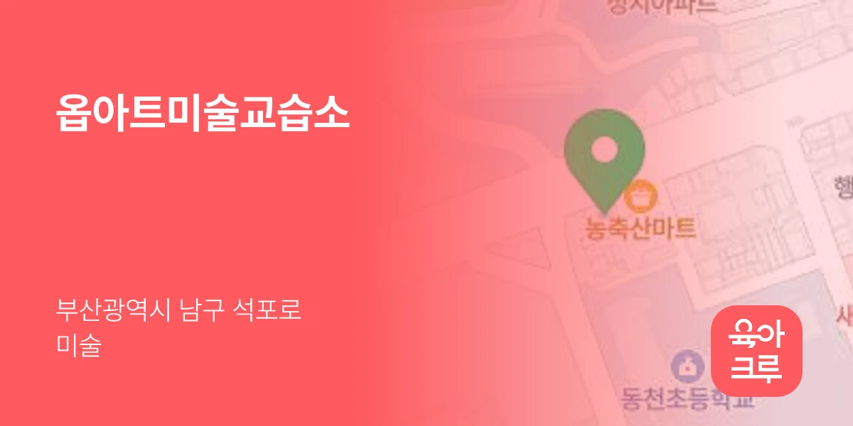 옵아트미술교습소