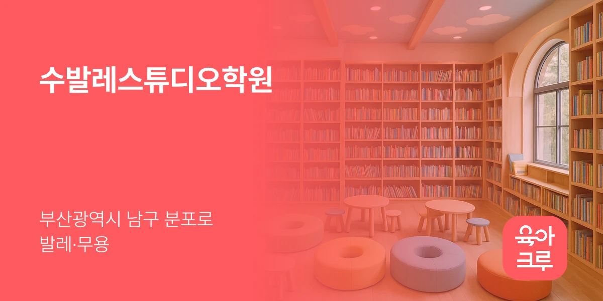 수발레스튜디오학원