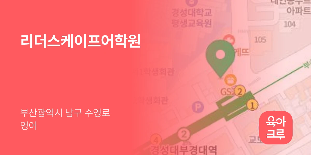 리더스케이프어학원