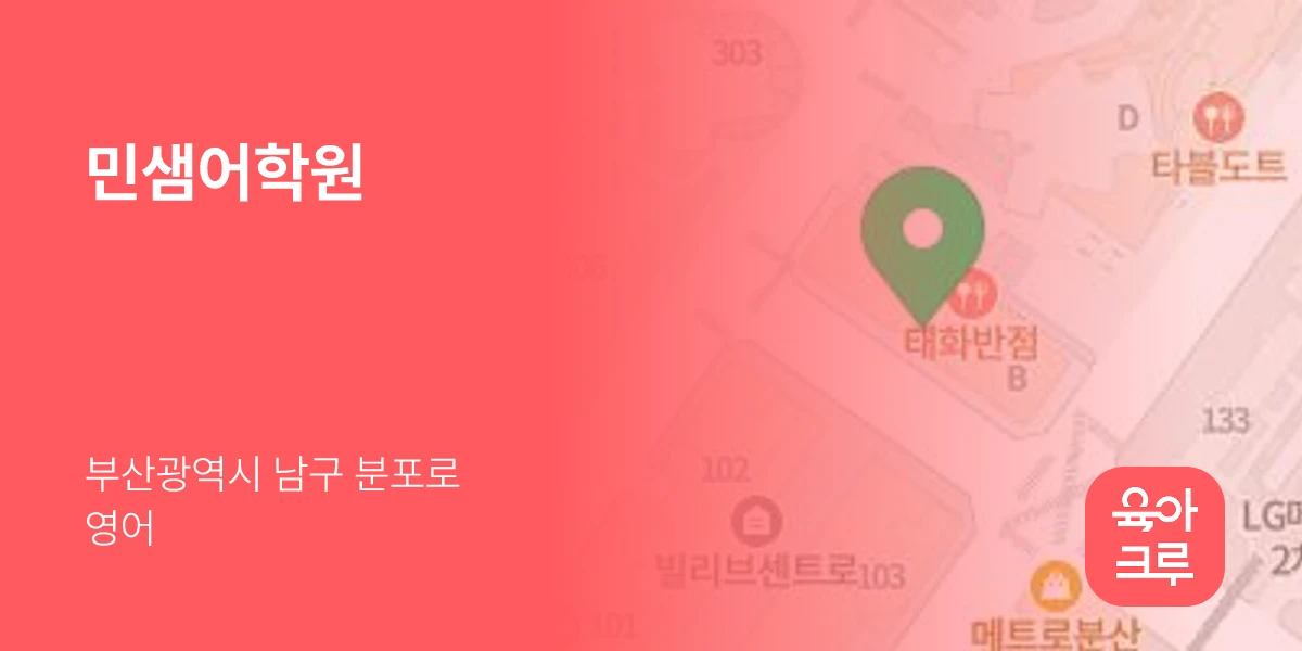 민샘어학원