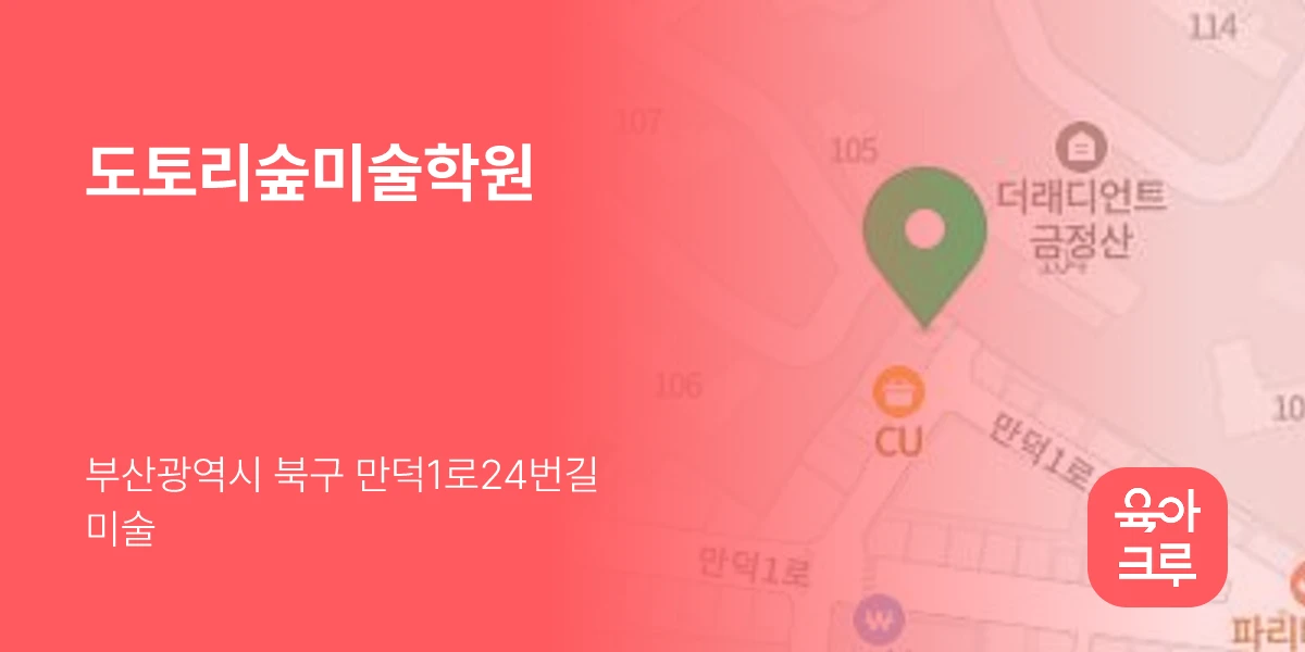 도토리숲미술학원