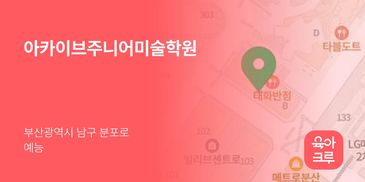 아카이브주니어미술학원