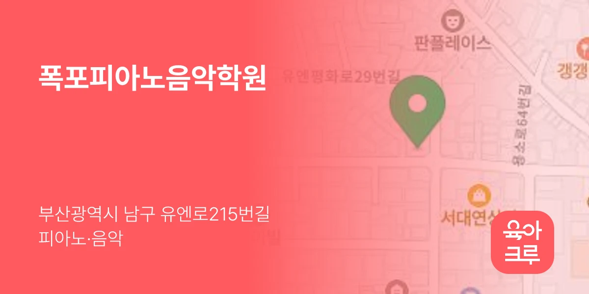 폭포피아노음악학원