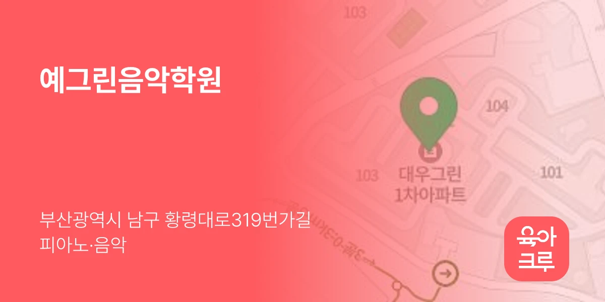예그린음악학원