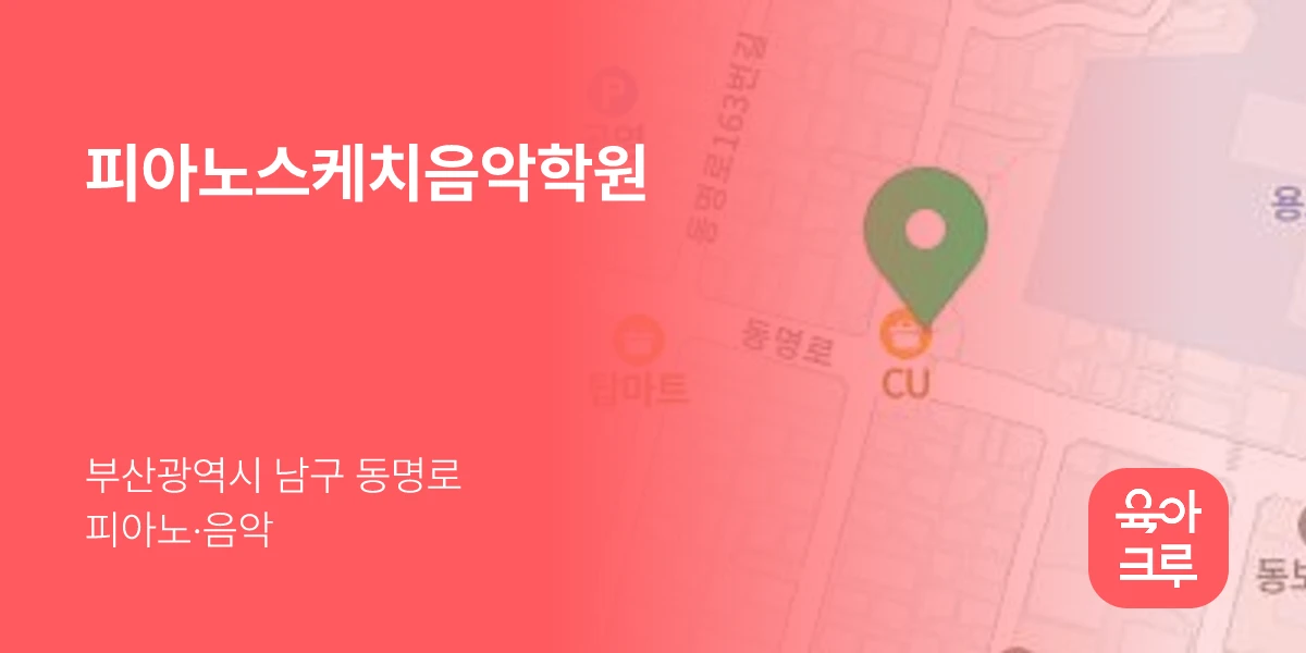 피아노스케치음악학원