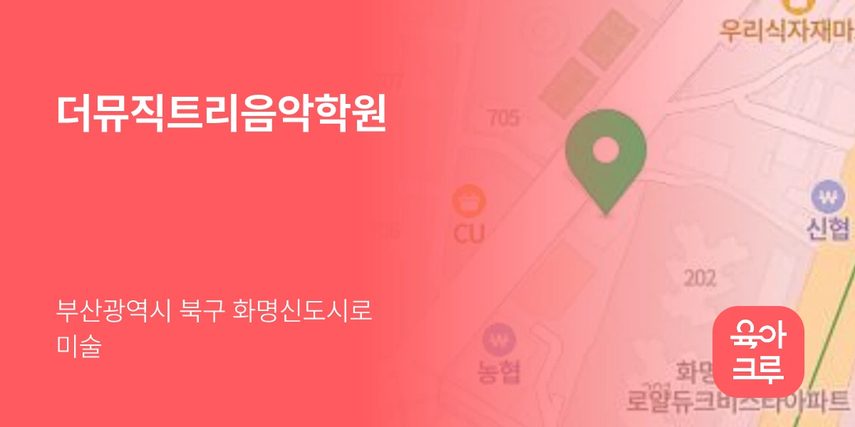 더뮤직트리음악학원