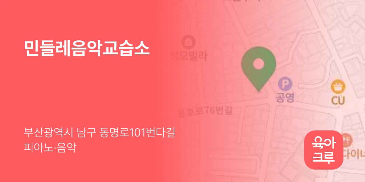 민들레음악교습소