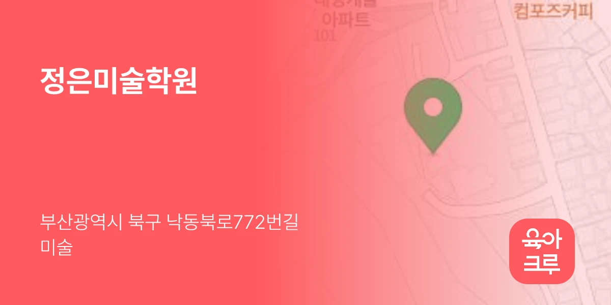 정은미술학원