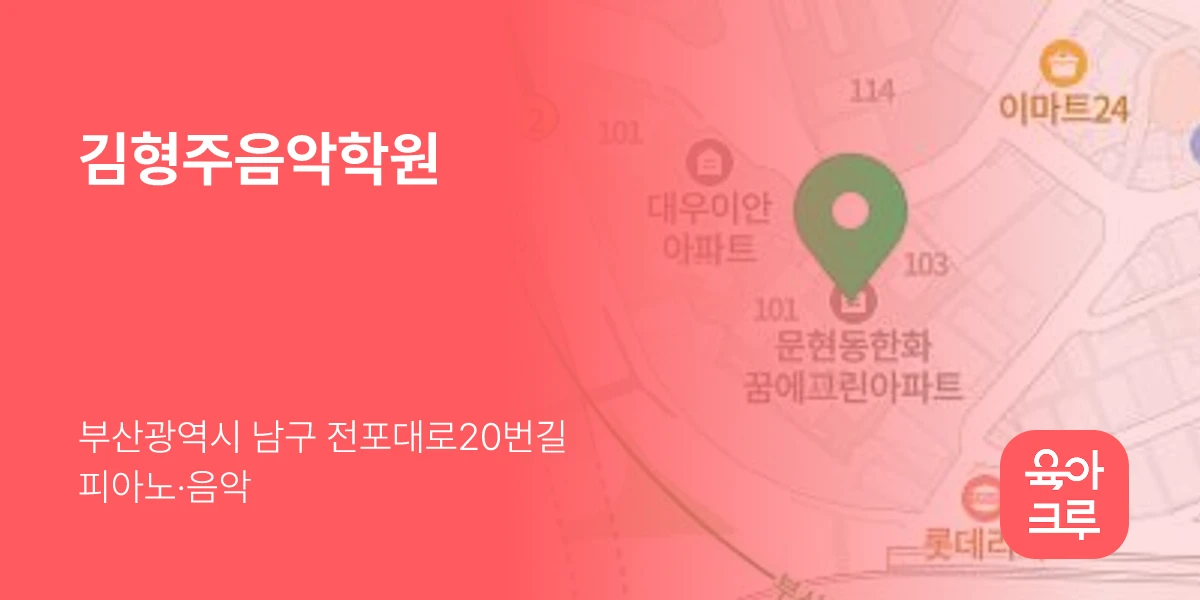 김형주음악학원