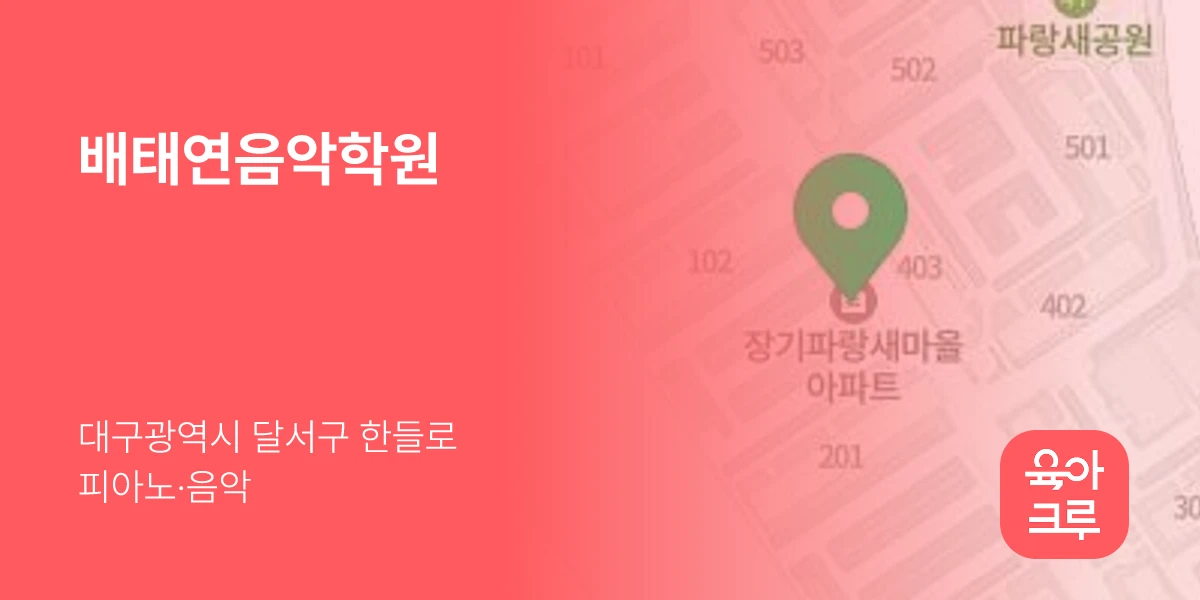 배태연음악학원